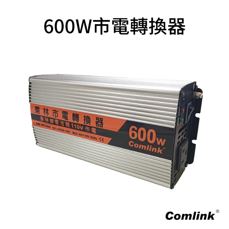 600W市電轉換器-2024